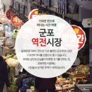 군포역전시장 이미지