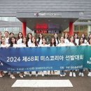 2024 미스코리아 후보들 이미지