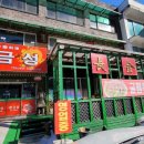 1박2일옛날짜장 이미지