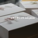 림스피크닉