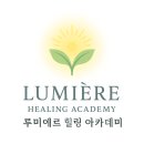 (유)심신통합면역연구소 | 면역력은 관계다