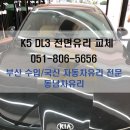 동남차유리