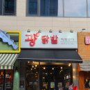광닭발 | 고양 신원동 닭발 맛집 광닭발 찐추천 후기 / 메뉴, 주차정보