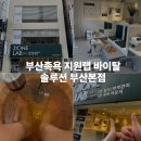 부산족욕 지원랩 바이탈 솔루션 부산본점 부산테라피 어버이날 선물추천
