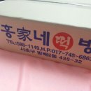 홍가네떡방
