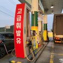 SK네트윅스(주)덕정주유소 | [경산 S-OIL 황정주유소]고급유 성지 고급휘발유 제일 싼 주유소