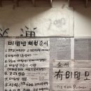 대원기사식당 | 전주 비빔밥 현지인 맛집 흑백요리사 유비빔 식당 비빔소리 후기