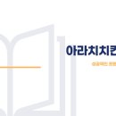 아라치치킨 이미지
