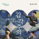 그림이 오감을 만났을때- 감각주의 르누아르 이미지