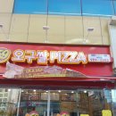 오구쌀PIZZA 이미지