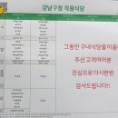 동안구청구내식당 | 강남구청 구내식당 마지막 날 방문 후기