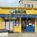 참토스트 의령점
