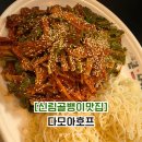 코리아세븐 신림문화점 | [신림 맛집, 술집] 15년 단골 노포 골뱅이 맛집, 음식양과 맛으로 혼쭐나는 “다모아호프” (구 세븐나잇)