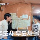 유재석과 유연석의 데뷔 연차를 듣고 놀라는 신시아와 추영우 이미지