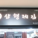 삼형제김밥다산점