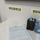 홍진희 소아과 2개월 예방접종, 설소대 수술 후기 (5가 6가 혼합백신, 폐렴구균 20가, 로타바이러스...