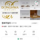 웨딩반지💍 01)종로예물 동화주얼리: 예약 &amp;가는길 &amp; 주차