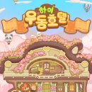 하이호텔 이미지