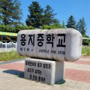 용지중학교 이미지