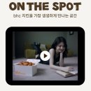 비에이치시(BHC) 치킨상무점 | BHC치킨 후라이드반 양념반 내돈내산 시식 후기