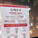 쌍문 양꼬치 무한리필 행복한양 가격, 후기