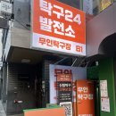 신림역 4번출구 뒤 | 신림 놀거리 무인 탁구장 탁구발전소24 신림역점 | 신림 데이트 코스로 너무 좋았던 탁구 대결