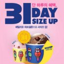 배스킨라빈스31 이미지