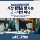 나이스유세무법인 이미지