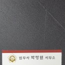 법무사박평렬