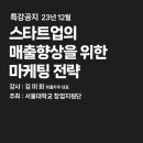 스타트업을 위한 지식재산권 특강 이미지