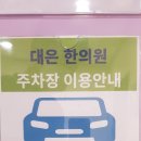 대은한의원 이미지