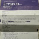 용해약국 | [내돈내산] 모공각화증 개선 케라논 연고 후기 &amp; 보유약국 확인방법