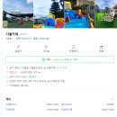 다올태권도 | 경기도 광주 아이와 가볼만한 곳 -수영장이 있는 어린이 체험까페