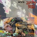 조마루감자탕 이미지