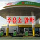 옥봉주유소 이미지