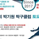 박기원탁구클럽
