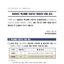 2026년 혁신제품 지정기간 연장(2차 연장) 공고_한국임업진흥원 이미지