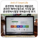 도봉-도봉-서울도봉-2402 | 운전면허 적성검사, 재발급은 온라인 예약 신청으로 기다림 끝! 강서 운전면허시험장 면허증 수령 후기