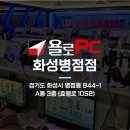 욜로PC방 화성병점점 | 🚩욜로PC방 화성병점점을 소개합니다!