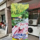 나인축산