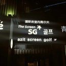 아지트스크린골프 이미지