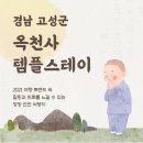 2021-03-0100 - 완주군 | 2021 여행트렌드 경남 고성군 "청정안심 여행지" 추천