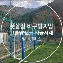 인제풋살구장 이미지