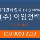 월평주공1단지 | 대전 서구 둔산동 월평동 주공아파트 리모델링 전기공사 작업사진/ 월평주공아파트 1단지/ 전기면허업체