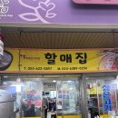 할매백반 - 연수구 | 대구 남구 관문시장 맛집 할매집 후기｜수육백반·주차·휴무일 정리