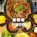 예향정제주 | 예향정신제주점_도민도 즐겨찾는 제주공항근처맛집
