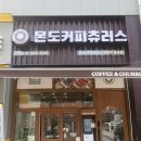 츄러스1500 경기하남점 | 미사역 커피 츄러스 맛집 몬도커피츄러스 미사역점 내돈내산