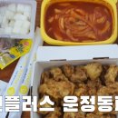 치킨플러스 파주운정동패점 이미지