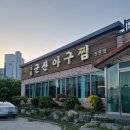 하나주유소 | 순천맛집 군산아구찜 대(大)자의 위엄! 볶음밥까지 완벽했던 솔직 후기