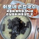 이모네 손칼국수 - 아주대를 주름잡는 수원 칼국수 맛집 내돈내산 후기